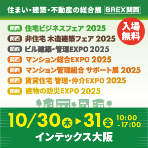 BREX_KANSAI2025_banner_300x300
