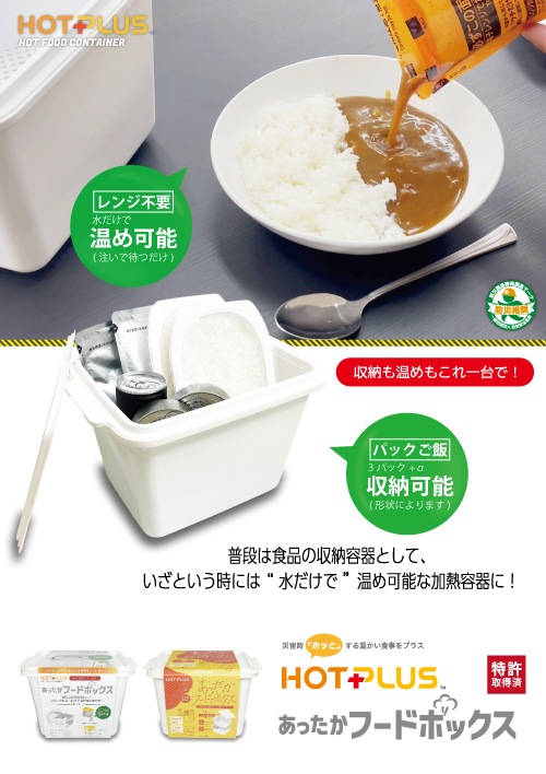 あったかフードボックス カタログ