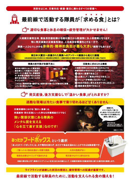 消防・災害対応向けチラシ