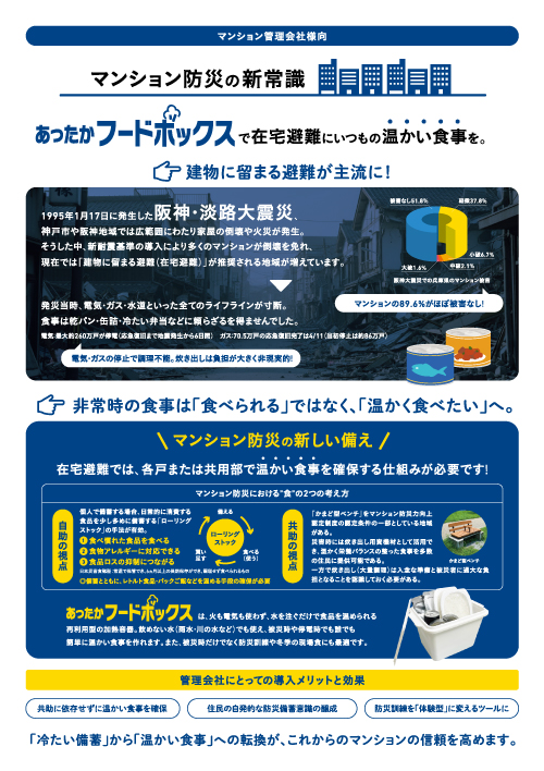 マンション・在宅避難向けチラシ