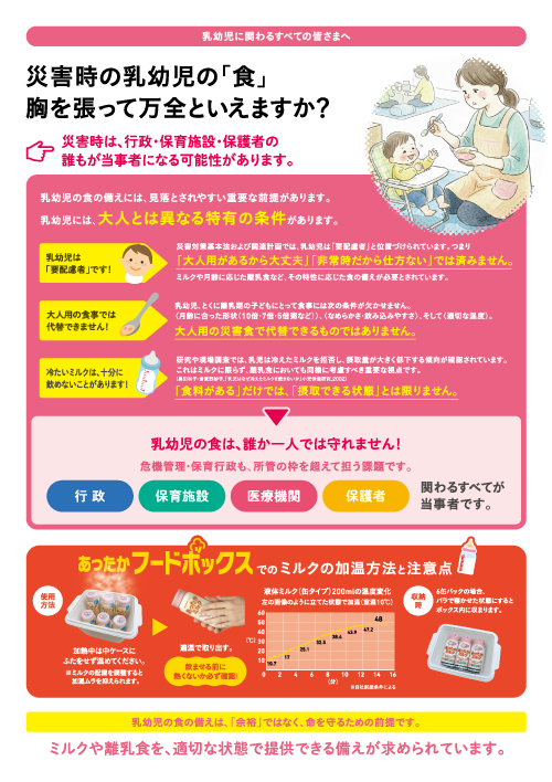 保育施設・乳幼児向けチラシ