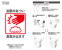 あったかフードボックス 取扱説明書