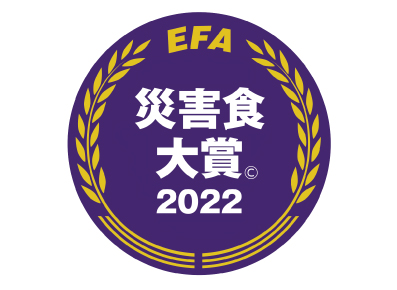 防災防疫製品大賞2021