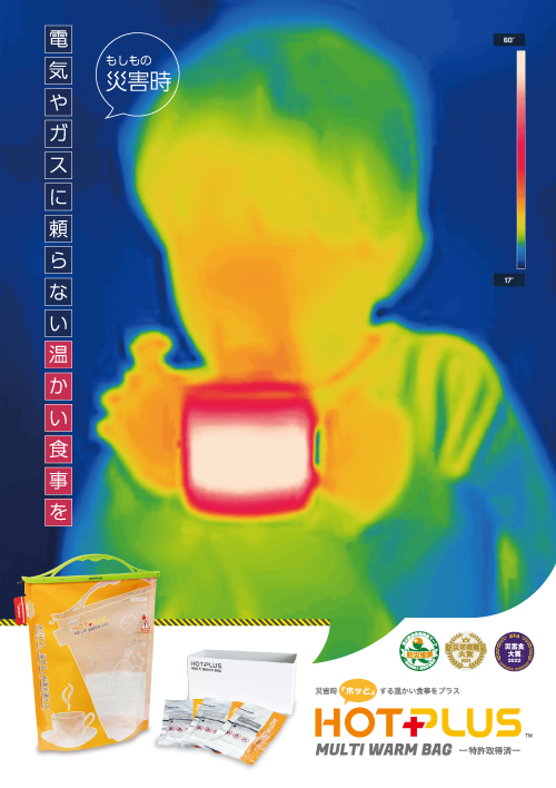 マルチウォームバッグ カタログ