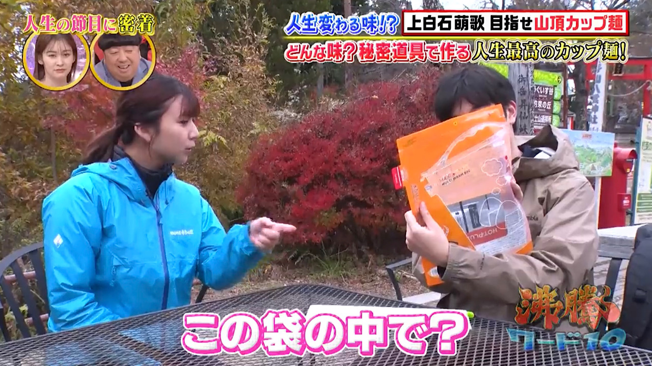 日本テレビ 沸騰ワード10 放送画面
