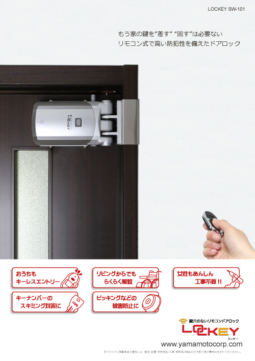 LOCKEY カタログ
