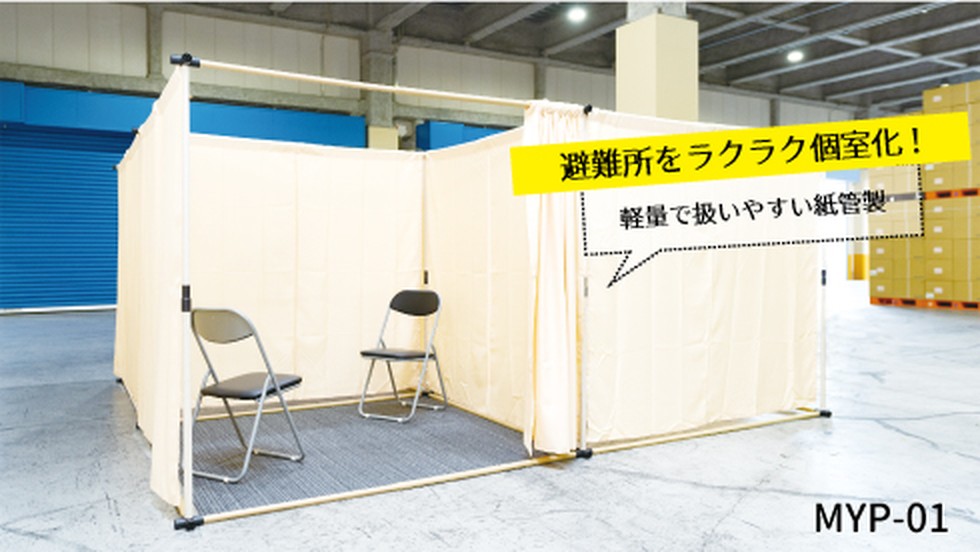 紙管パーテーション