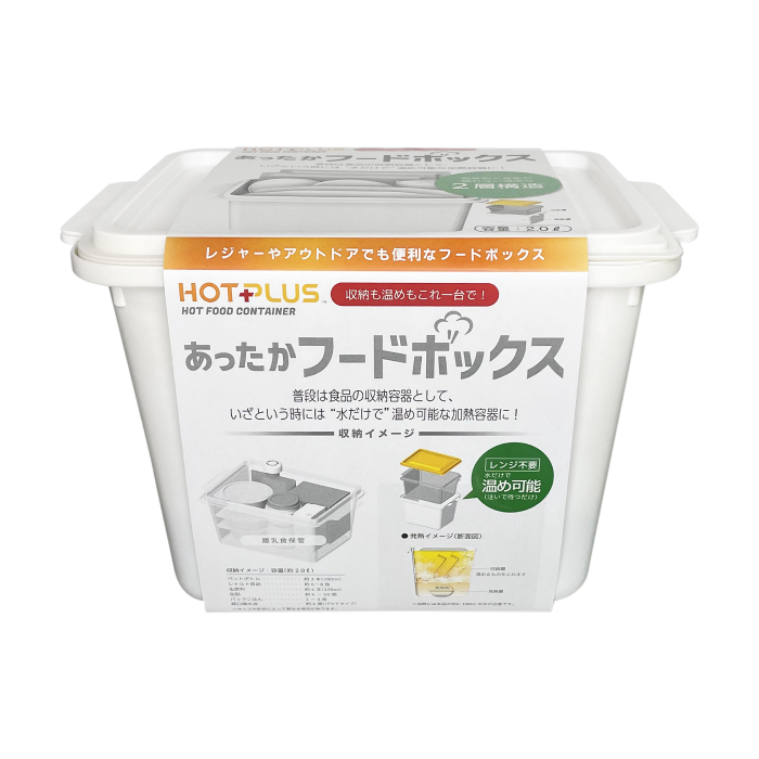 HOTPLUS あったかフードボックス【ホワイトパッケージ】