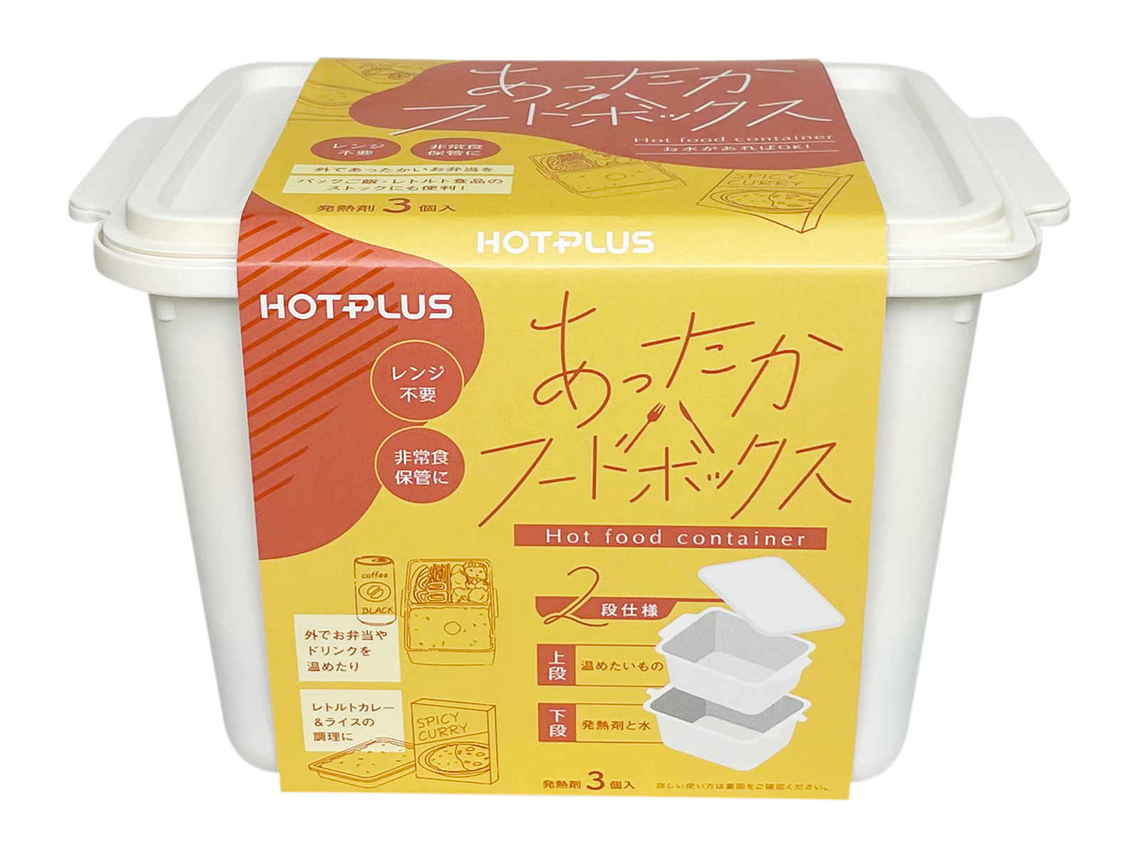 HOTPLUS あったかフードボックス【赤＆黄パッケージ】