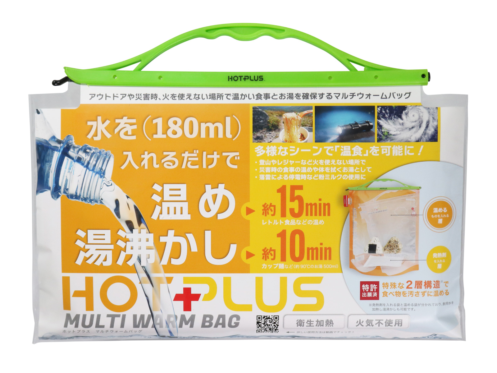HOTPLUS マルチウォームバッグ【発熱剤3個パッケージ】